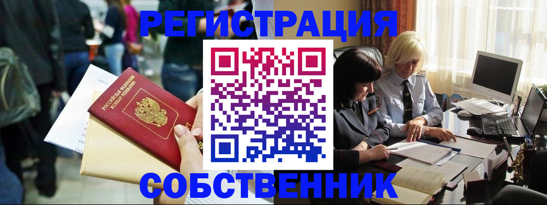 прописка от собственника в Рыбинске