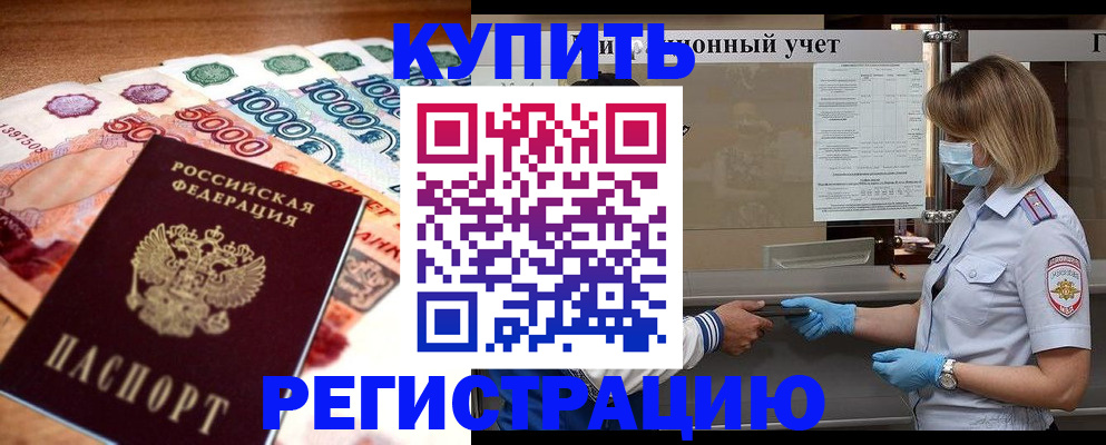 прописка от собственника в Рыбинске