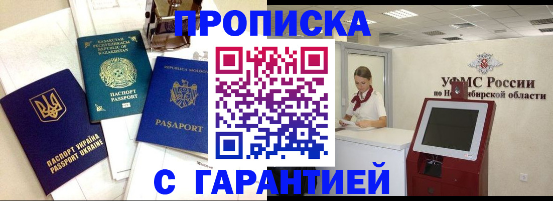 прописка штамп в Рыбинске