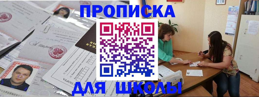 регистрация для школы в Рыбинске