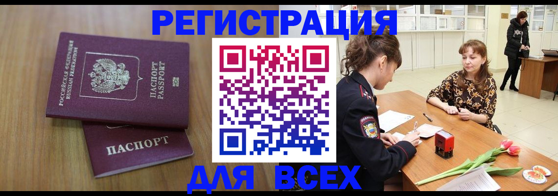 временная прописка в Рыбинске